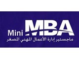 ماجستير ادارة الاعمال الاحترافي المصغر Professional Mini MBA