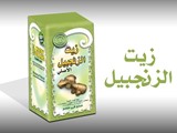اعشاب طبيعيه وزيوت طبيه عطريه