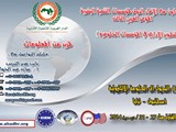 المؤتمر العربي الثالث التطوير الإداري في المؤسسات الحكومية ا