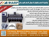 ماكينة الحفر بالراوتر مسطح