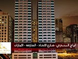شقق للبيع في الشارقة على شارع الوحدة بالقرب من دبي التسليم ب
