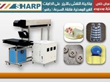 ماكينة النقش بالليزر على الخامات الغير معدنية فائقة السرعة