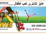 العاب اطفال للحضانات والمدارس