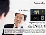 اجهزه حضور وانصراف ماليزيه فنجرتك من ابكس للحلول المتكامله F