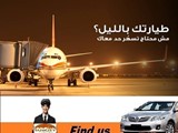 خدمة تاكسى للتوصيل من و الى اى مكان