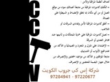 كاميرات مراقبة الكويت 2015