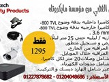 العرض الفضي كاميرات مراقبه