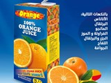 عصائر 200مل و 1 ليتر و 840 مل من شركة المدى عرض لمدة 15 يوما