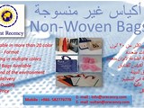أكياس غير منسوجة Non woven Bags