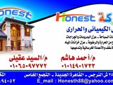 شركة أونست للعزل الكيميائى والحرارى 2