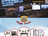 شركة هاي تك لأنظمة الأمن والمراقبة