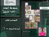 امتلك شقة 130 متر ب 260 الف فقط