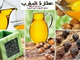 زيت أركان المغربي للتجميل و العلاج