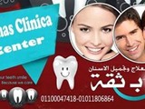 علاج الاسنان زراعة الأسنان تقويم الاسنان تبيض الاسنان صحه ال