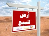 أرض صالحة للبناء السكني للبيع