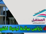 لراغبى المشاريع الكبرى 600 متر بالطريق الدائرى مباشرتاا با