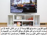 للبيع تلفزيون سامسونج 65 بوصة ثلاثي الابعاد سمارت سيريس 6 ان