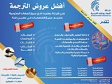 شركة الرواد يونايتد للترجمة الكويت بالمنطقة العاشرة