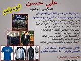كولكشن ملابس رجالي