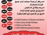 ترجمة معتمدة بالكويت