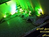 تنسيق حدائق الرياض