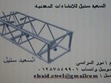 مجمع السعيد ستيل للانشاءات المعدنيه