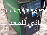 مكن لحام مسمار للحلم جميع انواع المسمامير ومك لحام نصف لتوما