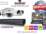 للبيع كاميرات مراقبه مازورى HD باسعار خاصه