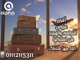 الهجرة الى استراليا