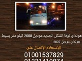 أتوبيسات هونداي 50 راكب مكيفة للبيع