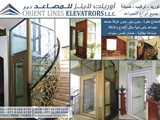 اورينت لاينز للمصاعد شذمم