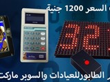 نظام انتظار العملاء وتنظيم الطابور بسعر رائع من مصنع ابوالنج