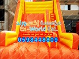 إكس ورلد للألعاب الهوائية والمائية والترفيهية للأطفال