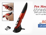 ماوس لاسلكي مريح على شكل قلم