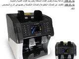 ماكينات عد النقود وكشف التزوير فى الكويت