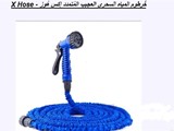 خرطوم المياه الممتد العجيب