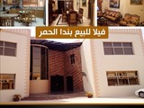 فيلا للبيع بندالحمر مساحة 1500 قدم