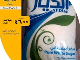 سكر ابيض عالى الجودة