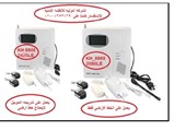 ارخص اجهزة انذار ضد السرقة فى مصر تعمل بدون أسلاك