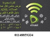عرض اتصالات ADSL