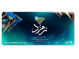 برنامج زمرد لمحاسبة الذهب