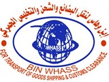 بن وهاس لنقل البضائع والشحن و التخليص الجمركي