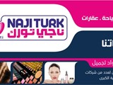 مواد تجميل تركية ذات جودة العالمية Cosmetics Turkish