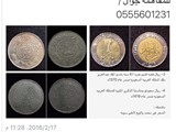 عملات معدنيه سعوديه قديمه ونادره