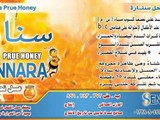 بيت العسل المصرى