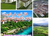 فلل للبيع فى البوسنة 2016