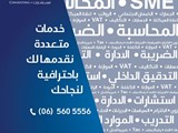 خدمات محاسبية متكاملة استشارات ضريبية مميزة الأردن