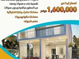 تملك الان فيلا في ارقي مشاريع داماك اكويا اوكسجين