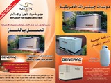 مولدات كهرباء تعمل بالغاز