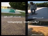 خرسانة مطبوعة وتوريد مستلزماتها